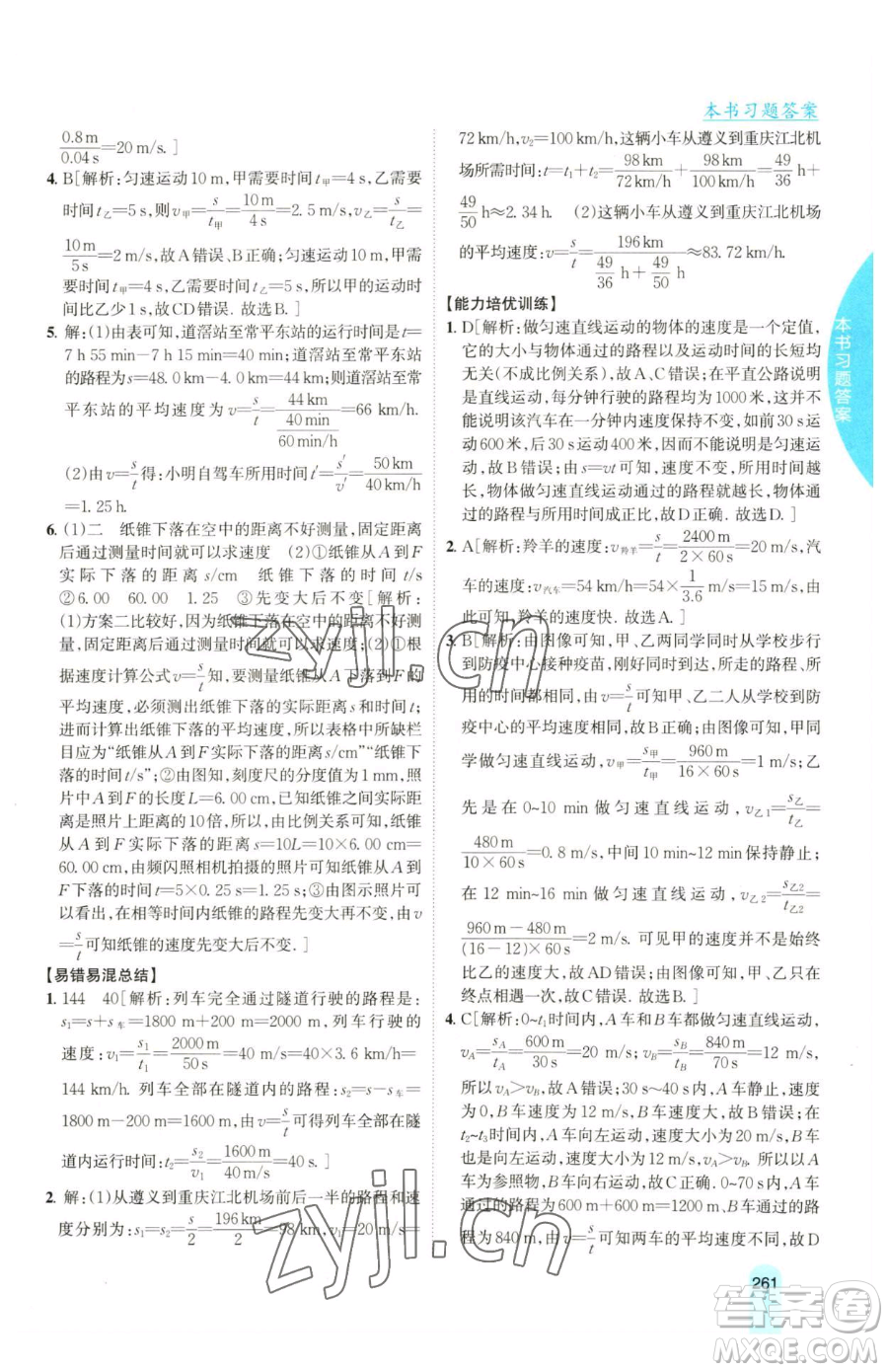 吉林人民出版社2023尖子生學(xué)案八年級下冊物理粵滬版參考答案