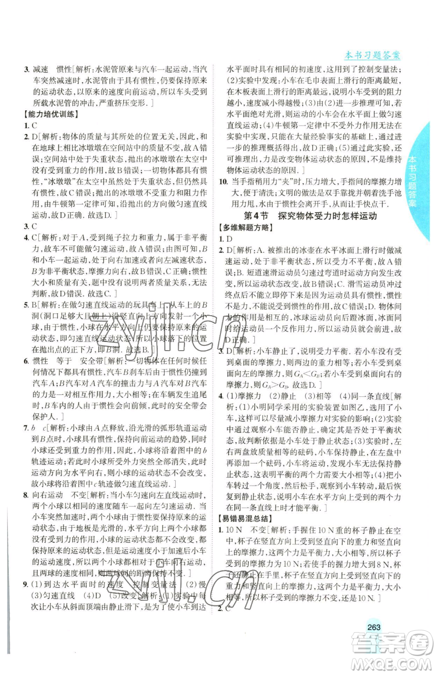 吉林人民出版社2023尖子生學(xué)案八年級下冊物理粵滬版參考答案