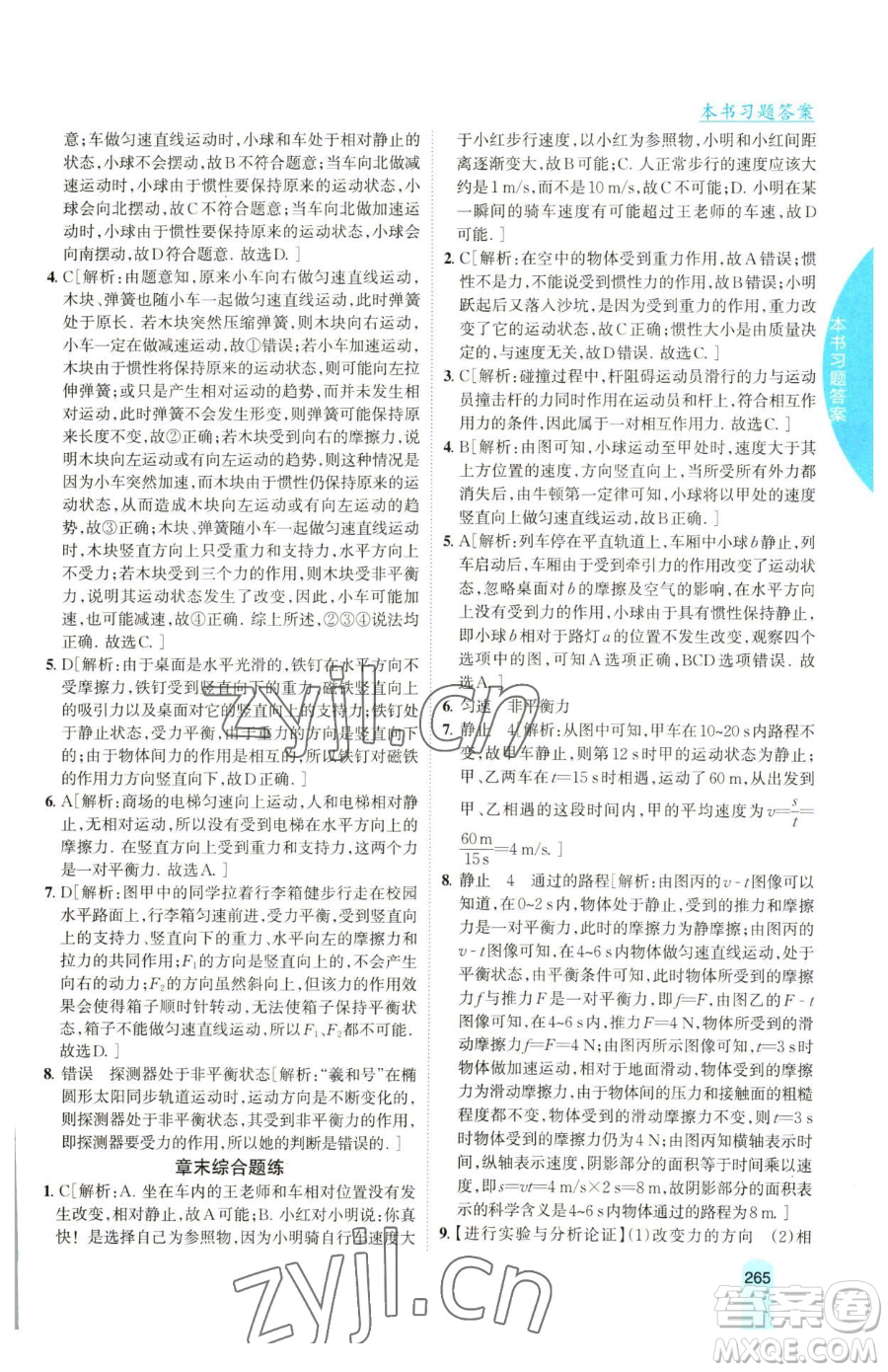 吉林人民出版社2023尖子生學(xué)案八年級下冊物理粵滬版參考答案
