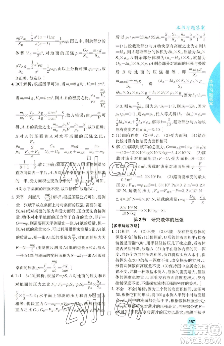 吉林人民出版社2023尖子生學(xué)案八年級下冊物理粵滬版參考答案