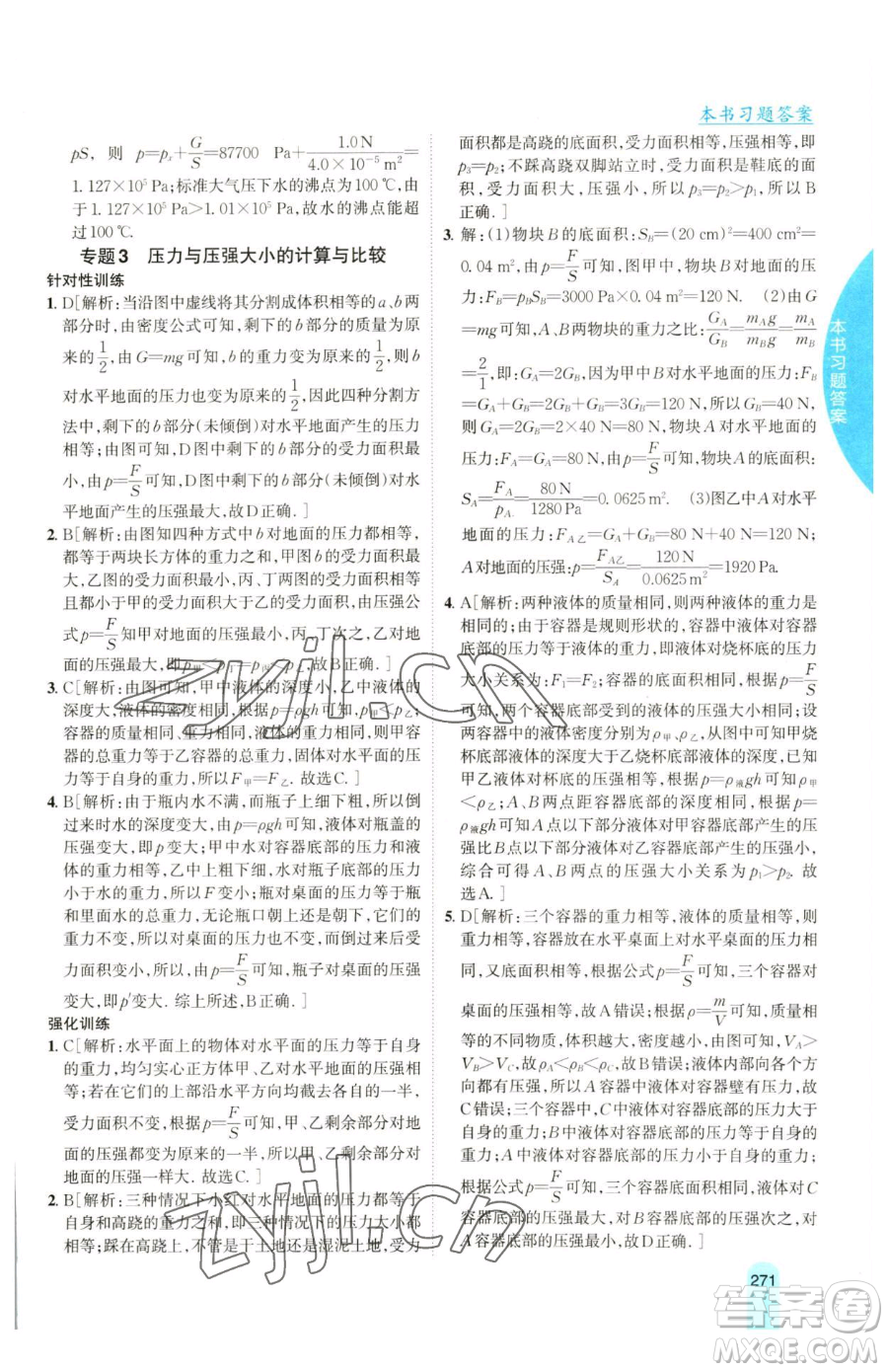 吉林人民出版社2023尖子生學(xué)案八年級下冊物理粵滬版參考答案