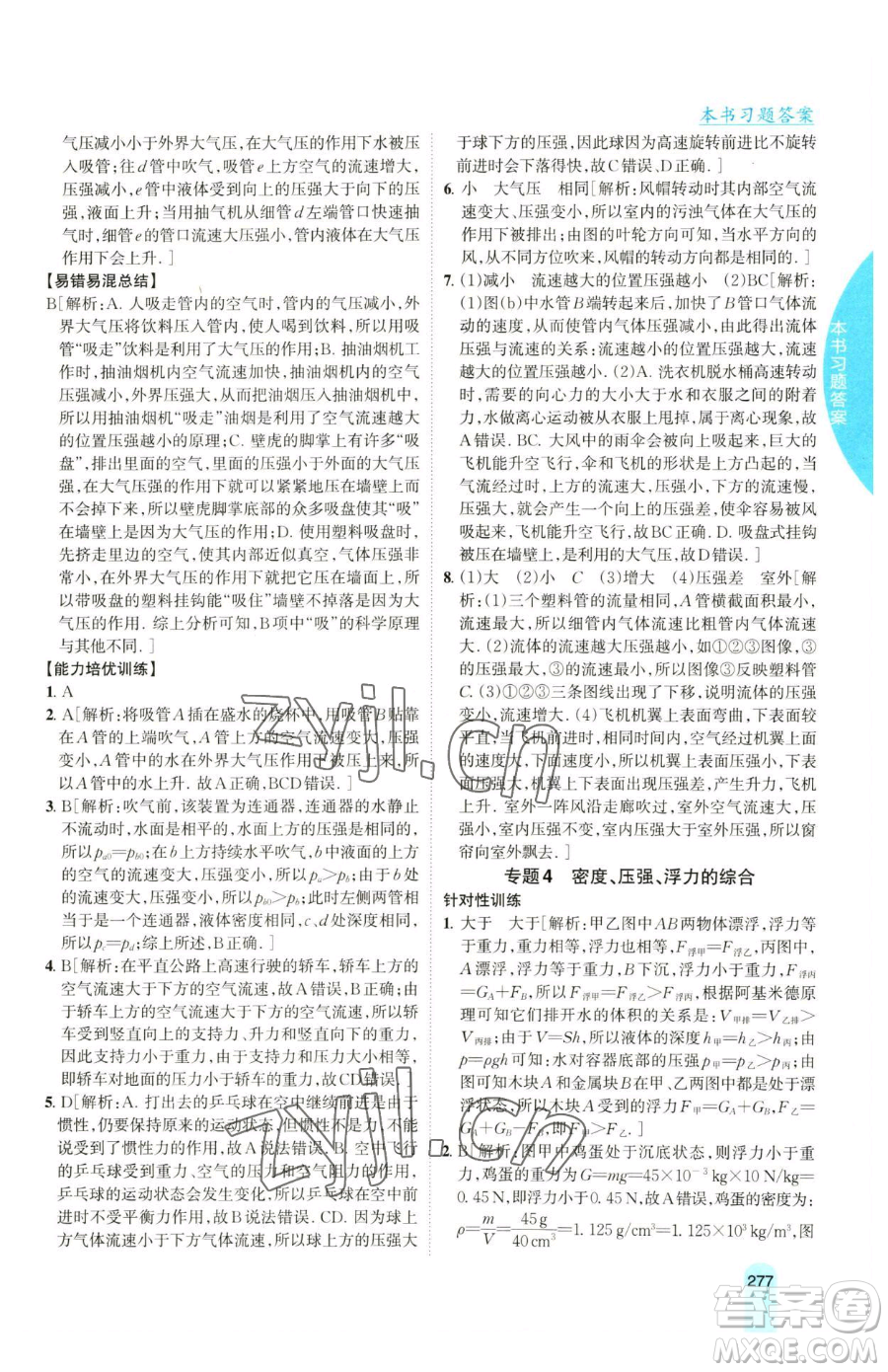 吉林人民出版社2023尖子生學(xué)案八年級下冊物理粵滬版參考答案