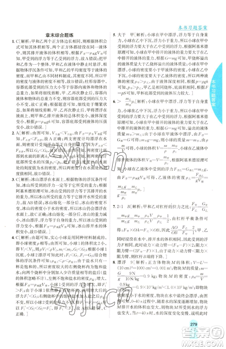 吉林人民出版社2023尖子生學(xué)案八年級下冊物理粵滬版參考答案
