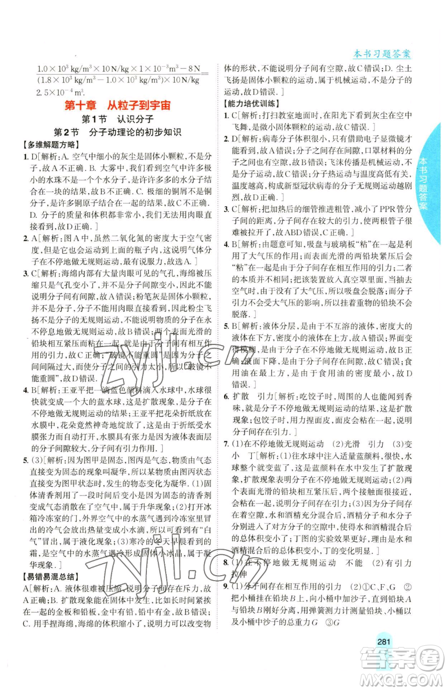吉林人民出版社2023尖子生學(xué)案八年級下冊物理粵滬版參考答案