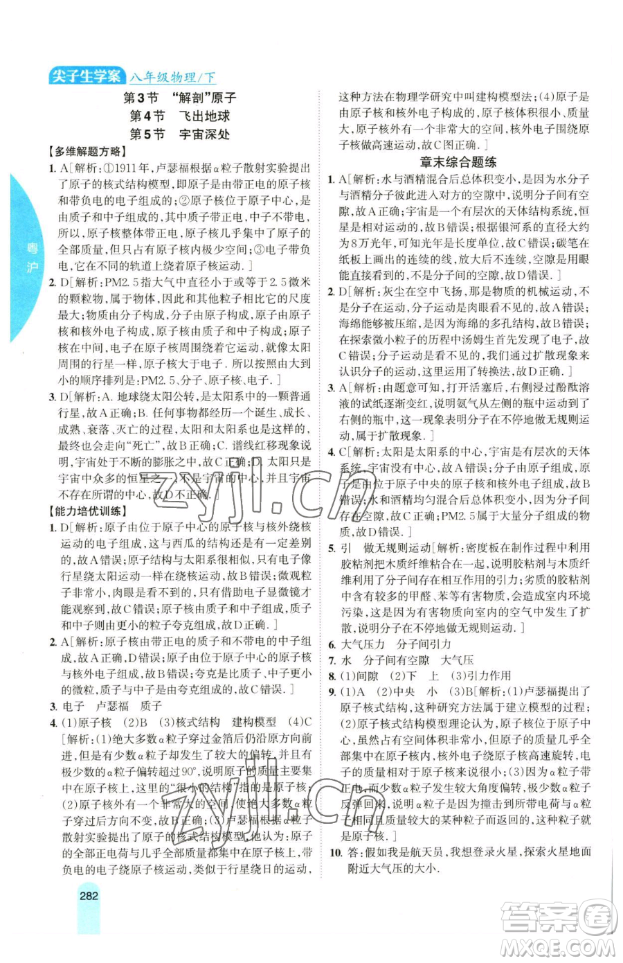 吉林人民出版社2023尖子生學(xué)案八年級下冊物理粵滬版參考答案