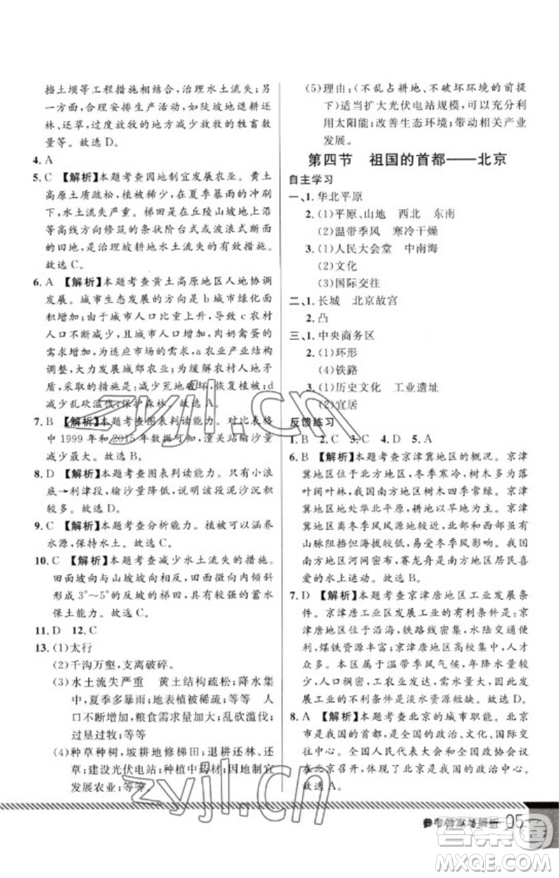 吉林教育出版社2023一線課堂學(xué)業(yè)測評八年級地理下冊人教版參考答案