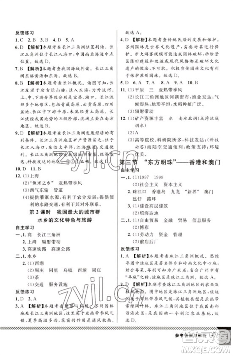 吉林教育出版社2023一線課堂學(xué)業(yè)測評八年級地理下冊人教版參考答案
