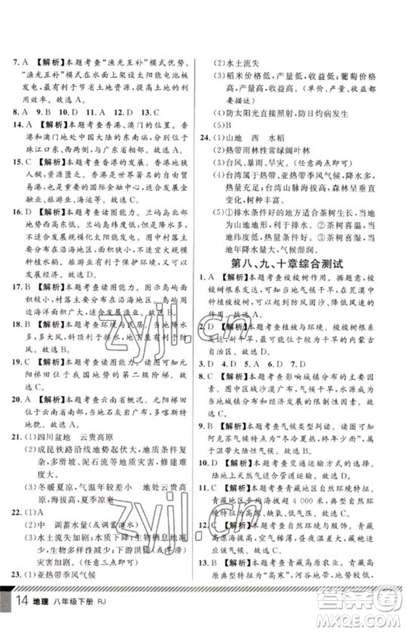 吉林教育出版社2023一線課堂學(xué)業(yè)測評八年級地理下冊人教版參考答案