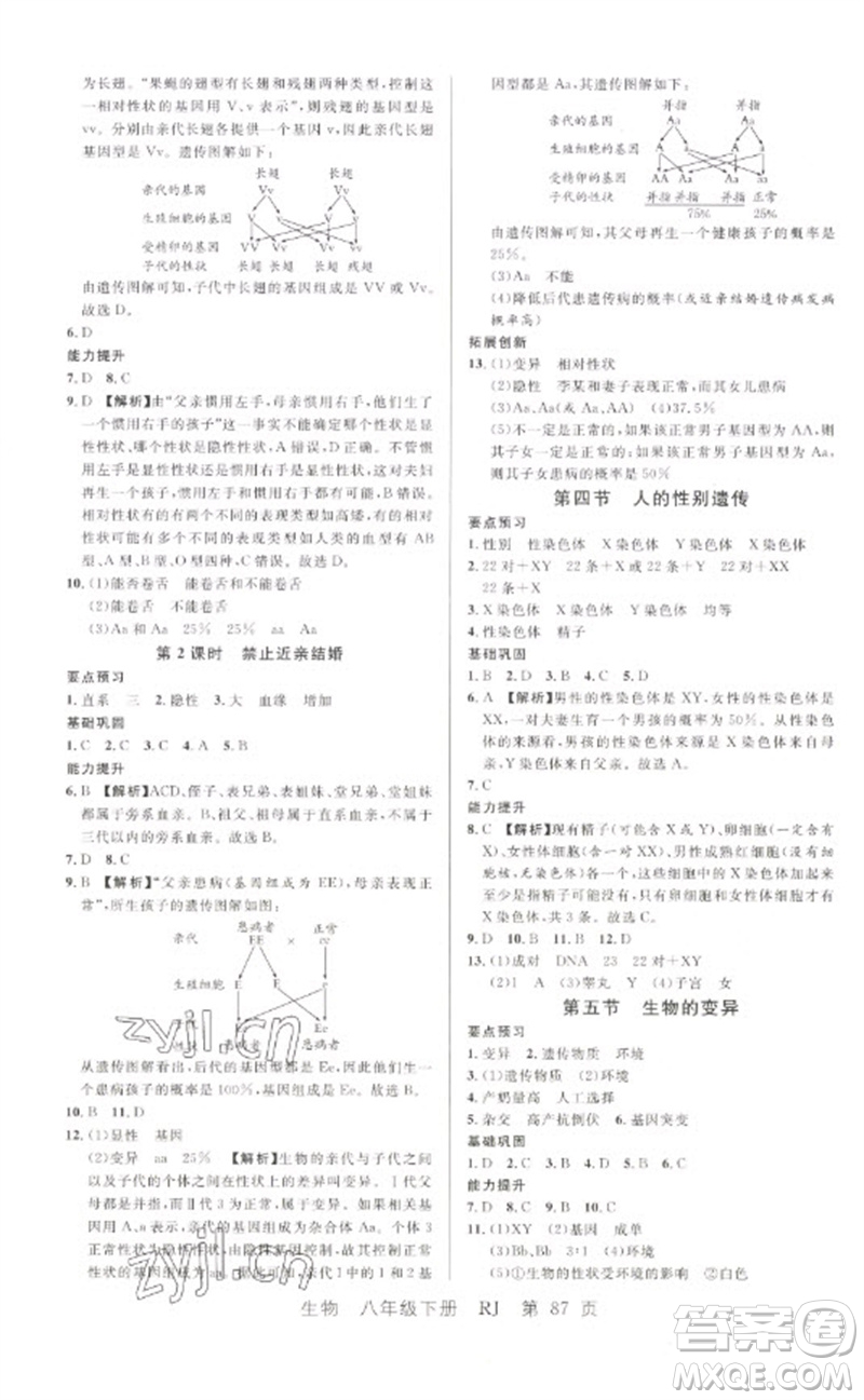 吉林教育出版社2023一線課堂學(xué)業(yè)測評八年級生物下冊人教版參考答案