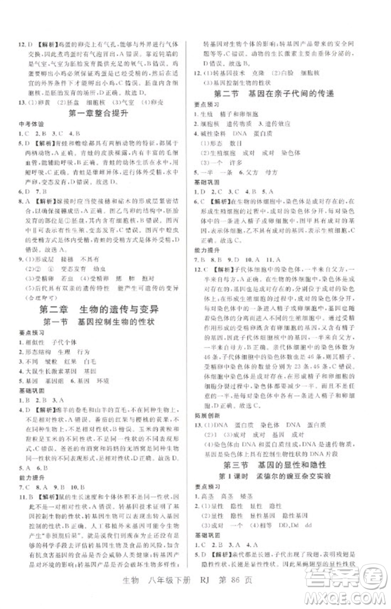 吉林教育出版社2023一線課堂學(xué)業(yè)測評八年級生物下冊人教版參考答案