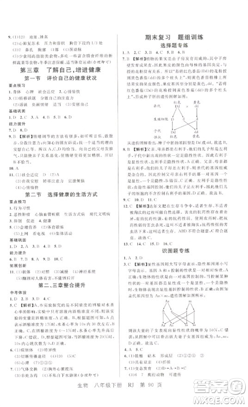 吉林教育出版社2023一線課堂學(xué)業(yè)測評八年級生物下冊人教版參考答案