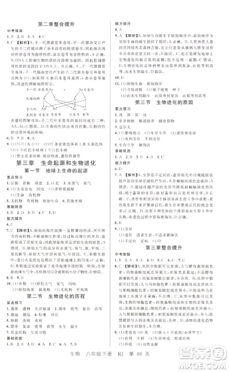 吉林教育出版社2023一線課堂學(xué)業(yè)測評八年級生物下冊人教版參考答案