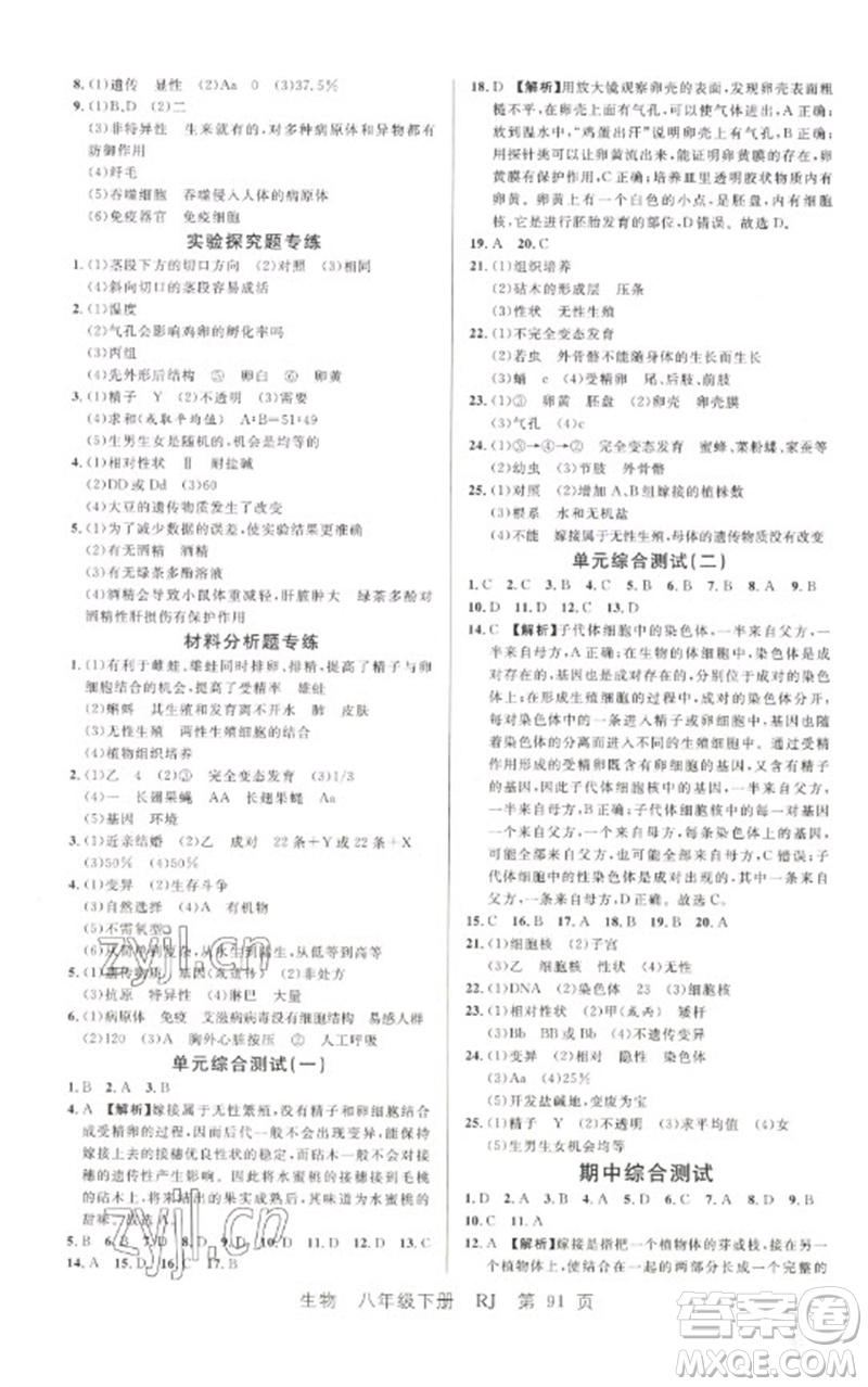 吉林教育出版社2023一線課堂學(xué)業(yè)測評八年級生物下冊人教版參考答案