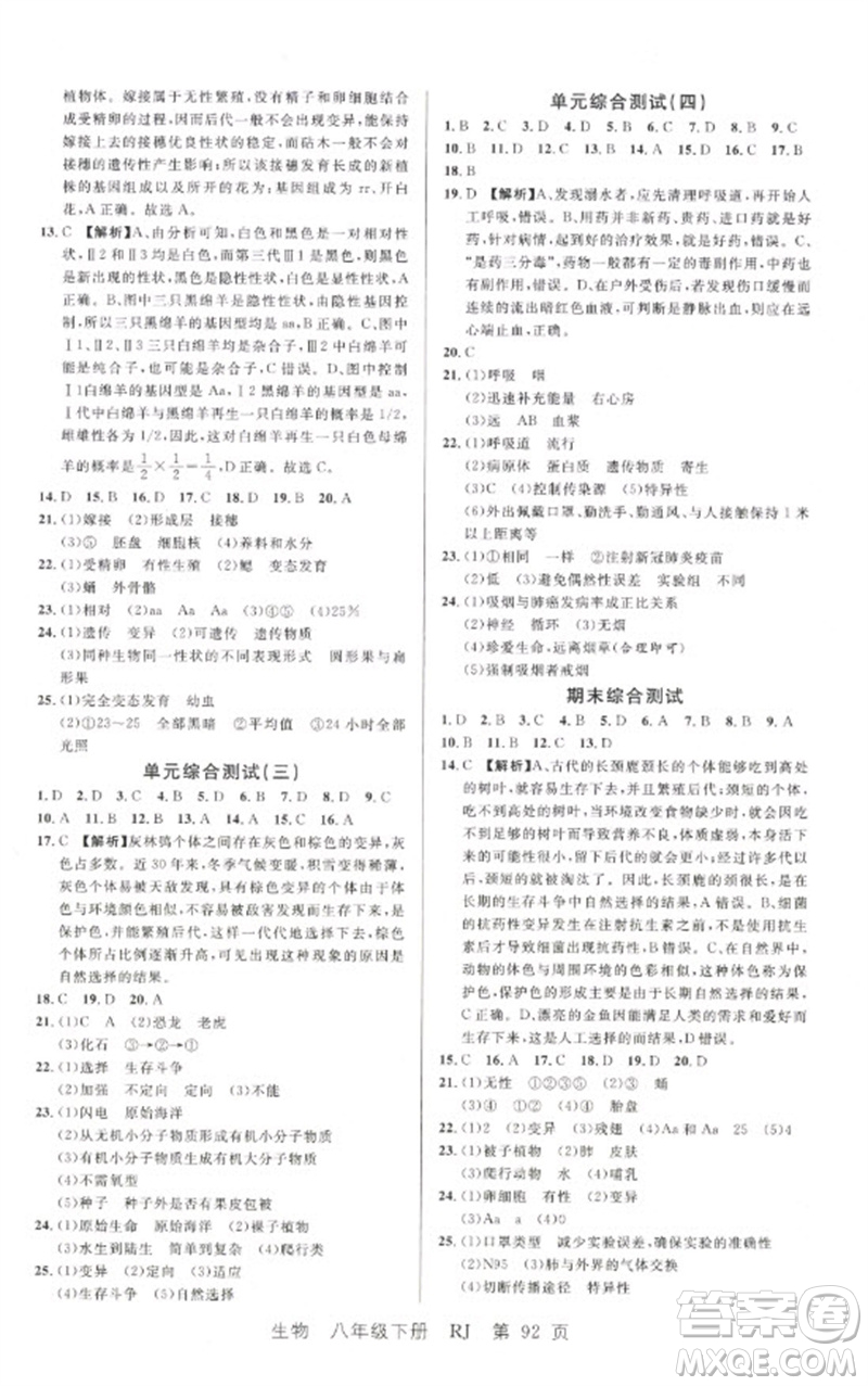 吉林教育出版社2023一線課堂學(xué)業(yè)測評八年級生物下冊人教版參考答案