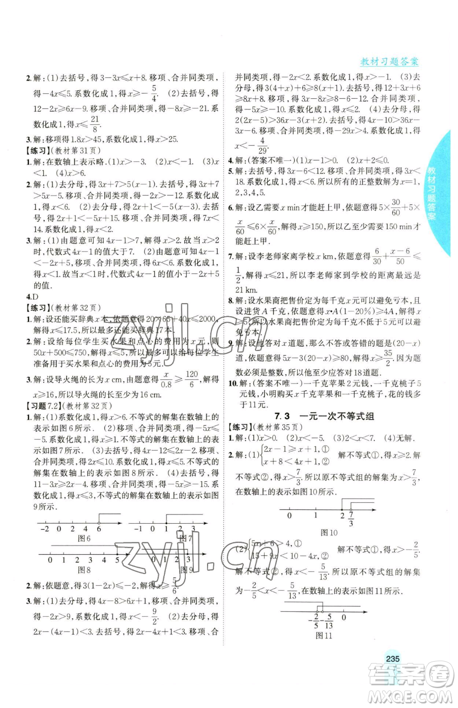 吉林人民出版社2023尖子生學(xué)案七年級下冊數(shù)學(xué)滬科版參考答案