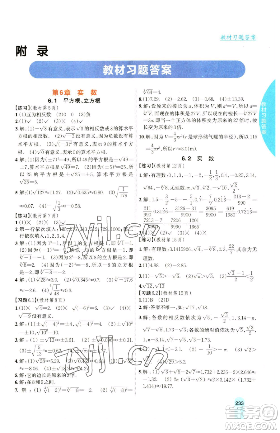 吉林人民出版社2023尖子生學(xué)案七年級下冊數(shù)學(xué)滬科版參考答案