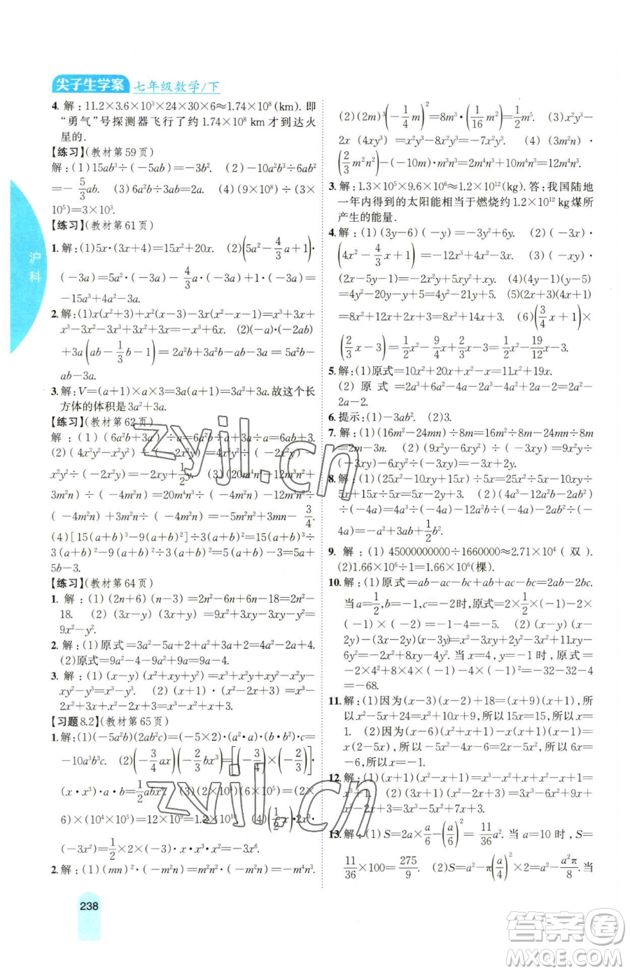 吉林人民出版社2023尖子生學(xué)案七年級下冊數(shù)學(xué)滬科版參考答案