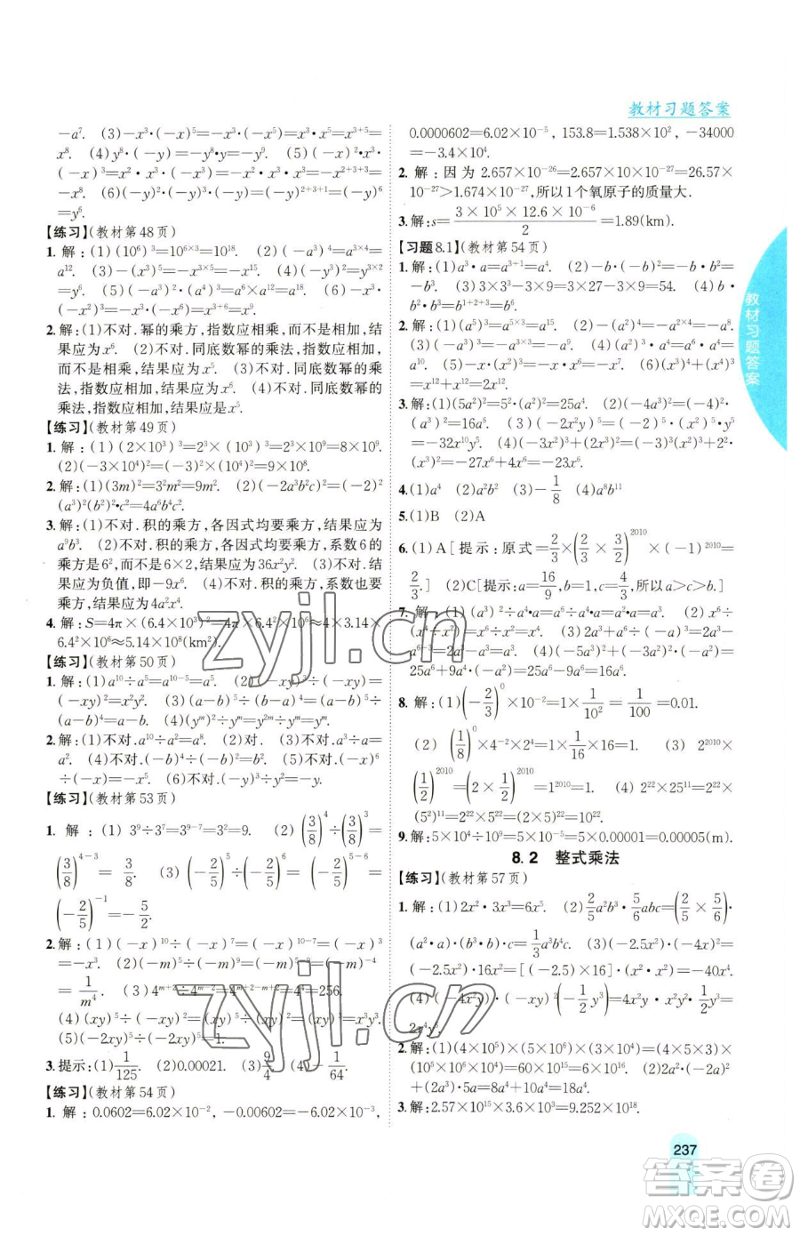 吉林人民出版社2023尖子生學(xué)案七年級下冊數(shù)學(xué)滬科版參考答案