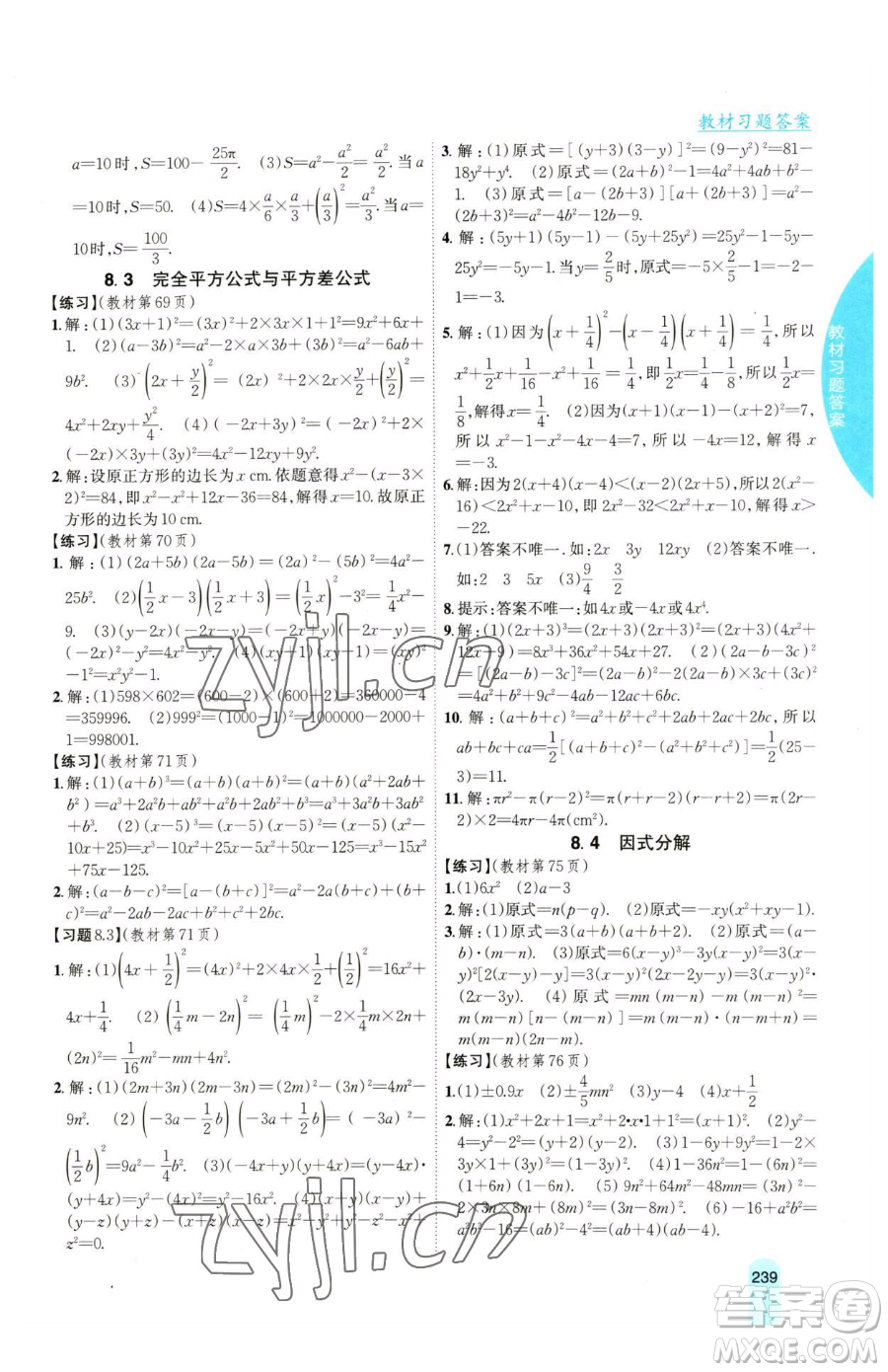 吉林人民出版社2023尖子生學(xué)案七年級下冊數(shù)學(xué)滬科版參考答案