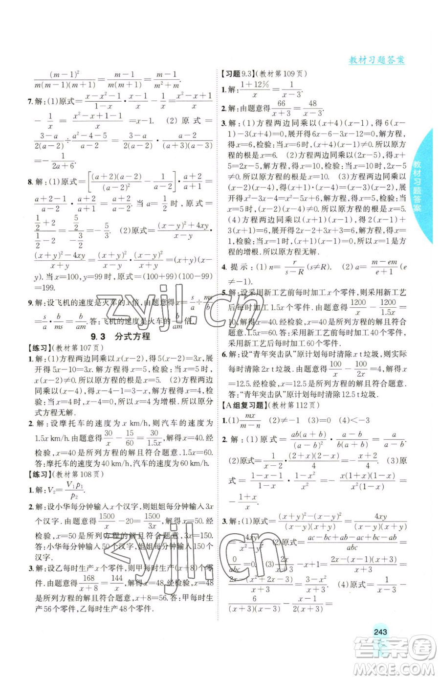 吉林人民出版社2023尖子生學(xué)案七年級下冊數(shù)學(xué)滬科版參考答案