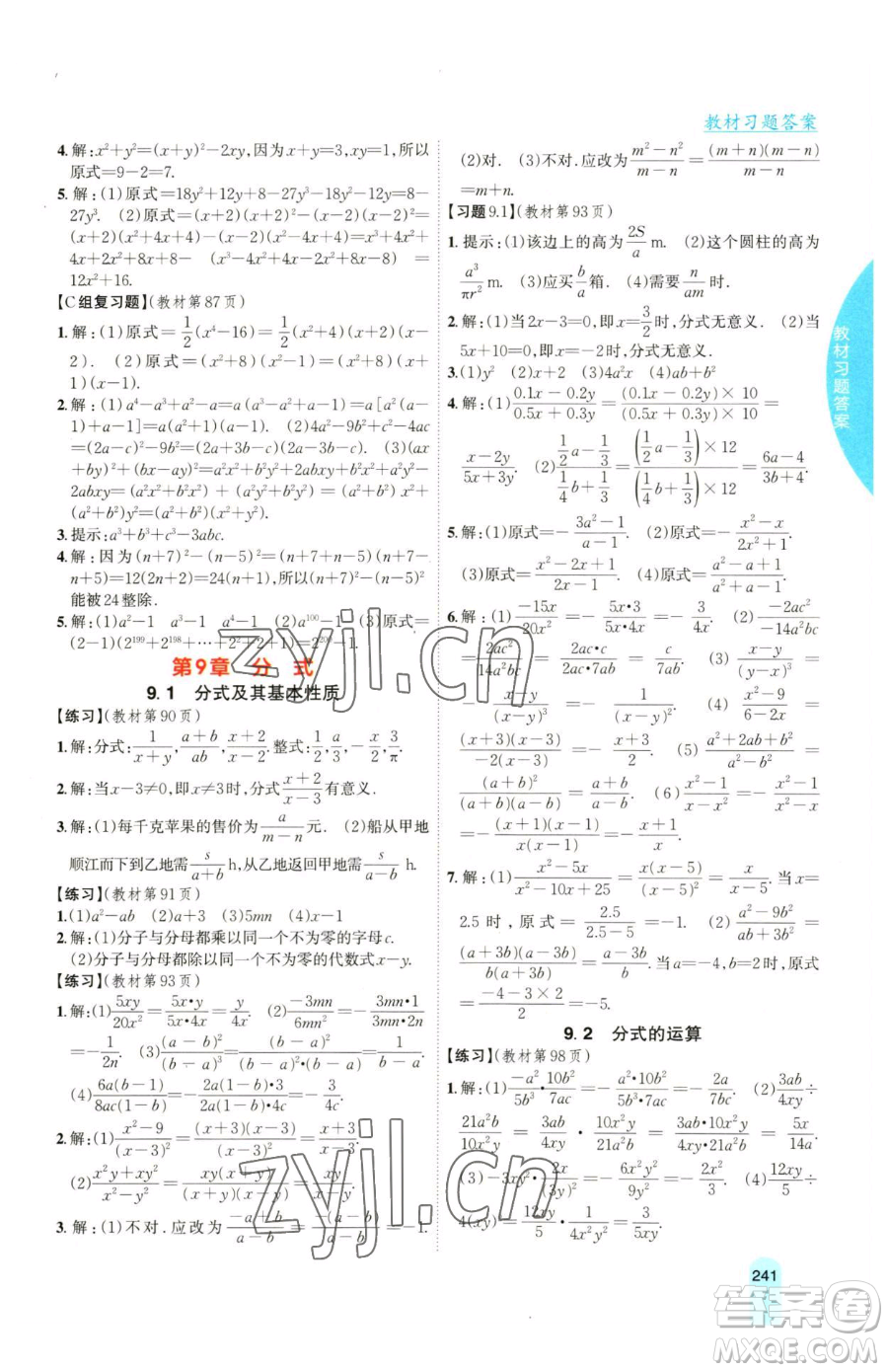 吉林人民出版社2023尖子生學(xué)案七年級下冊數(shù)學(xué)滬科版參考答案