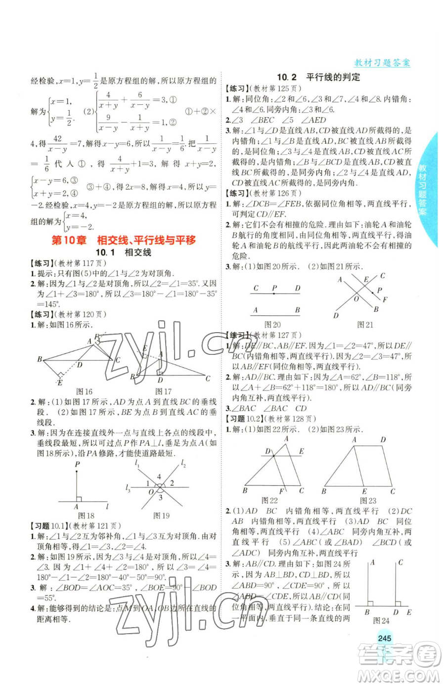 吉林人民出版社2023尖子生學(xué)案七年級下冊數(shù)學(xué)滬科版參考答案