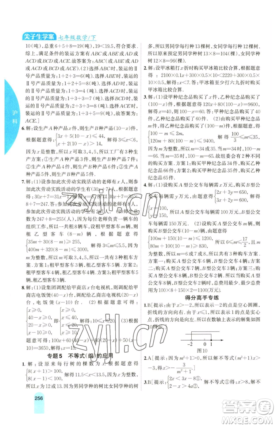 吉林人民出版社2023尖子生學(xué)案七年級下冊數(shù)學(xué)滬科版參考答案