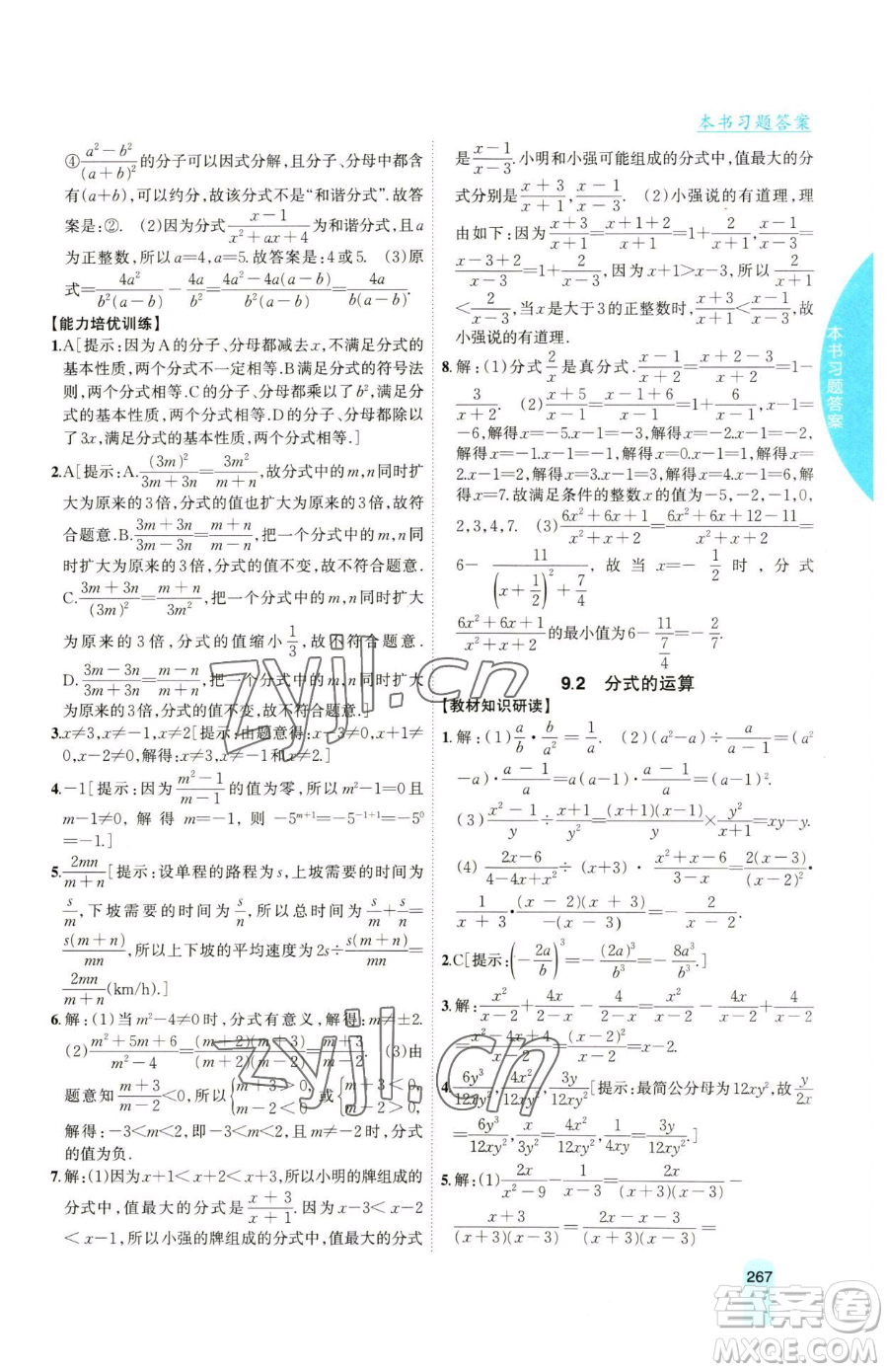 吉林人民出版社2023尖子生學(xué)案七年級下冊數(shù)學(xué)滬科版參考答案