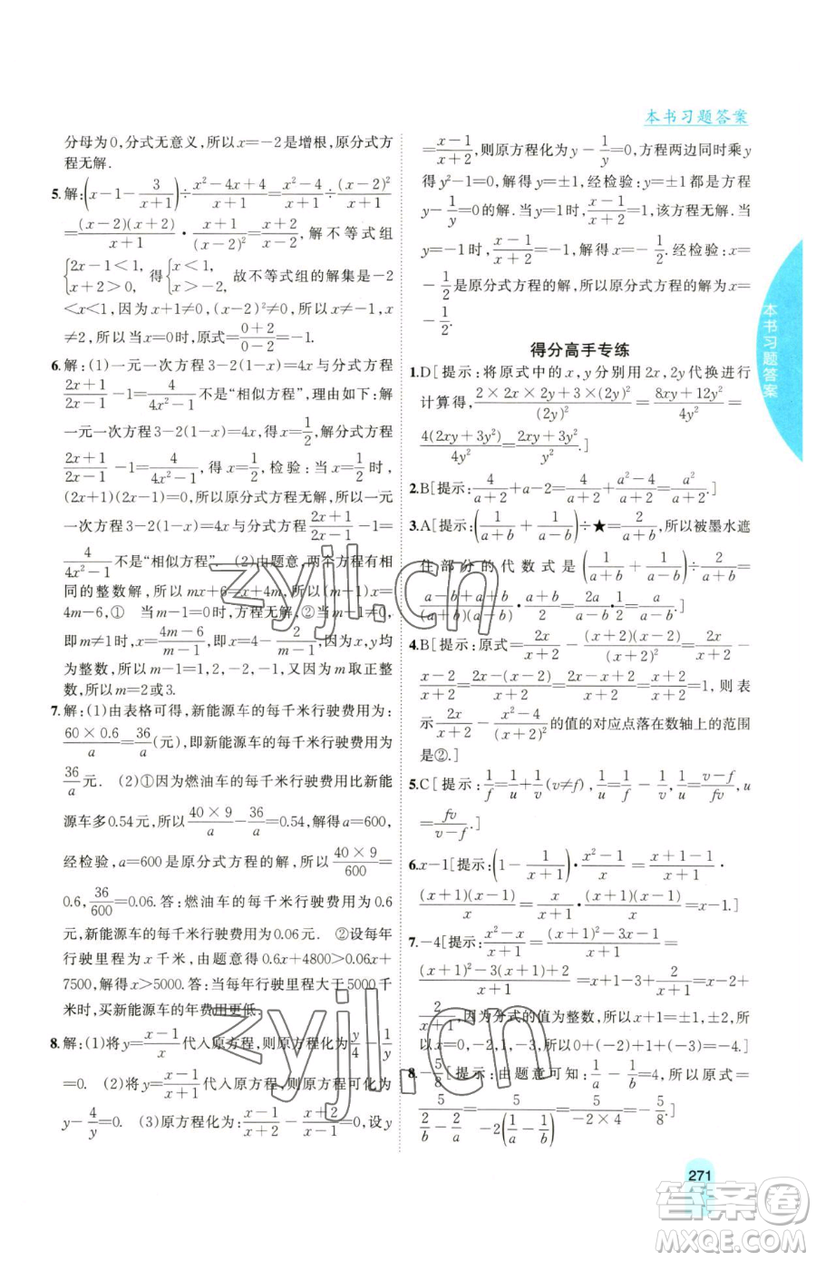吉林人民出版社2023尖子生學(xué)案七年級下冊數(shù)學(xué)滬科版參考答案