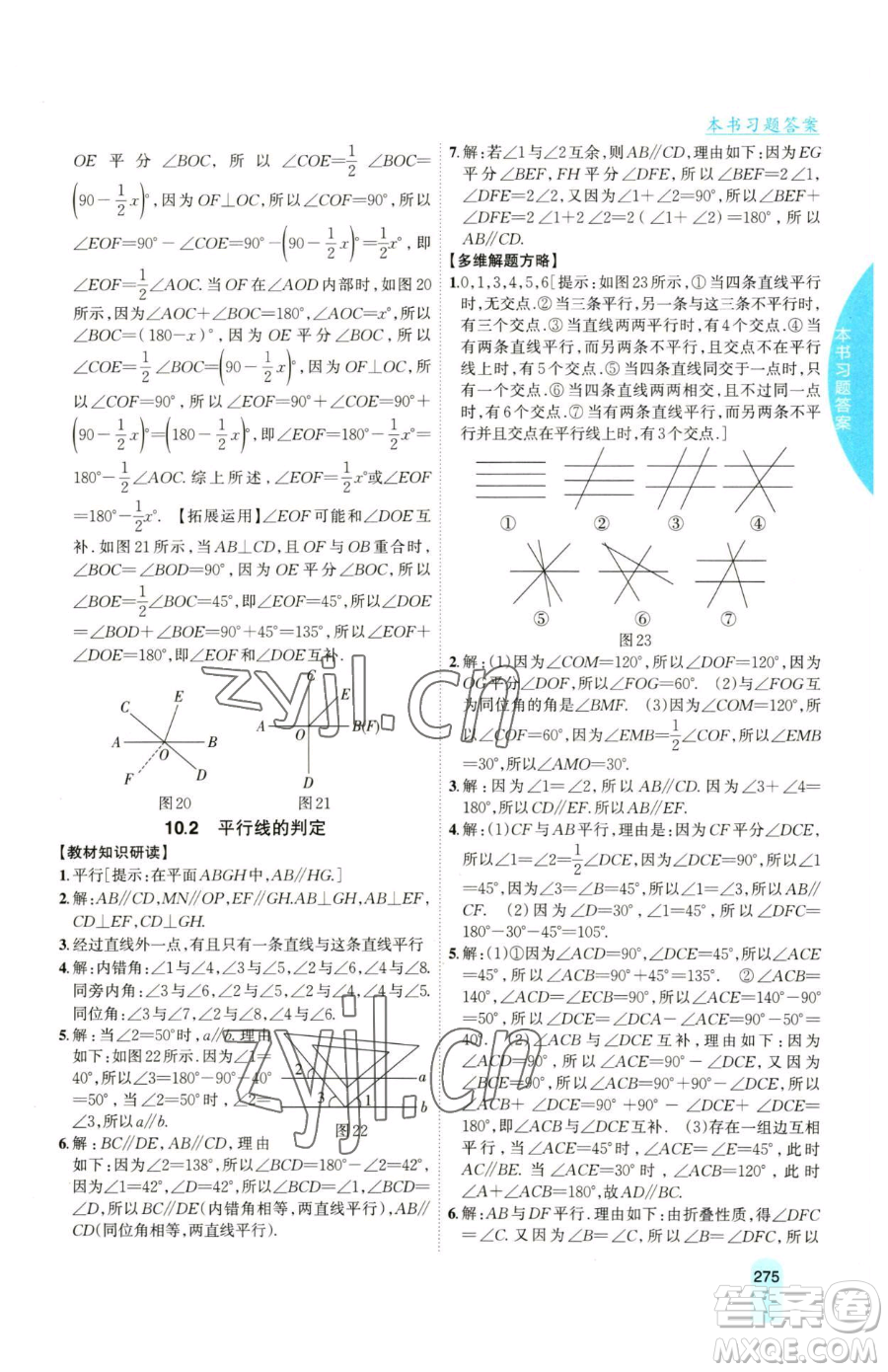 吉林人民出版社2023尖子生學(xué)案七年級下冊數(shù)學(xué)滬科版參考答案