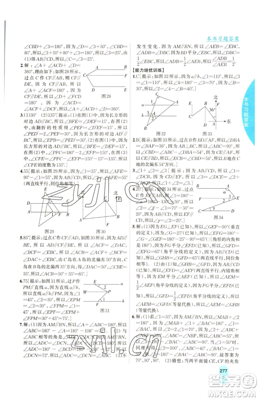吉林人民出版社2023尖子生學(xué)案七年級下冊數(shù)學(xué)滬科版參考答案