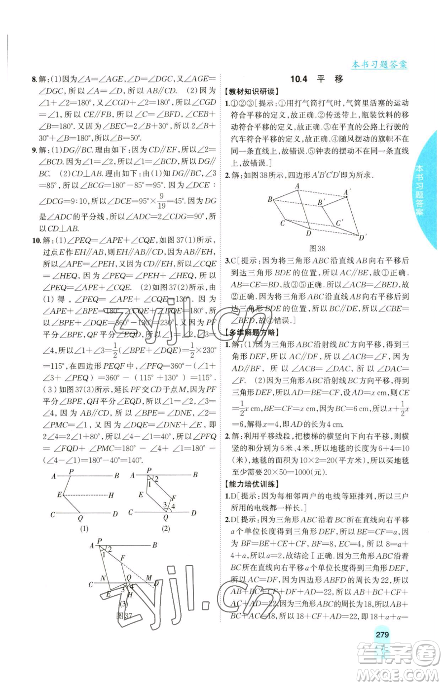 吉林人民出版社2023尖子生學(xué)案七年級下冊數(shù)學(xué)滬科版參考答案