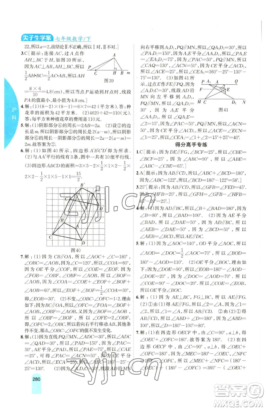 吉林人民出版社2023尖子生學(xué)案七年級下冊數(shù)學(xué)滬科版參考答案