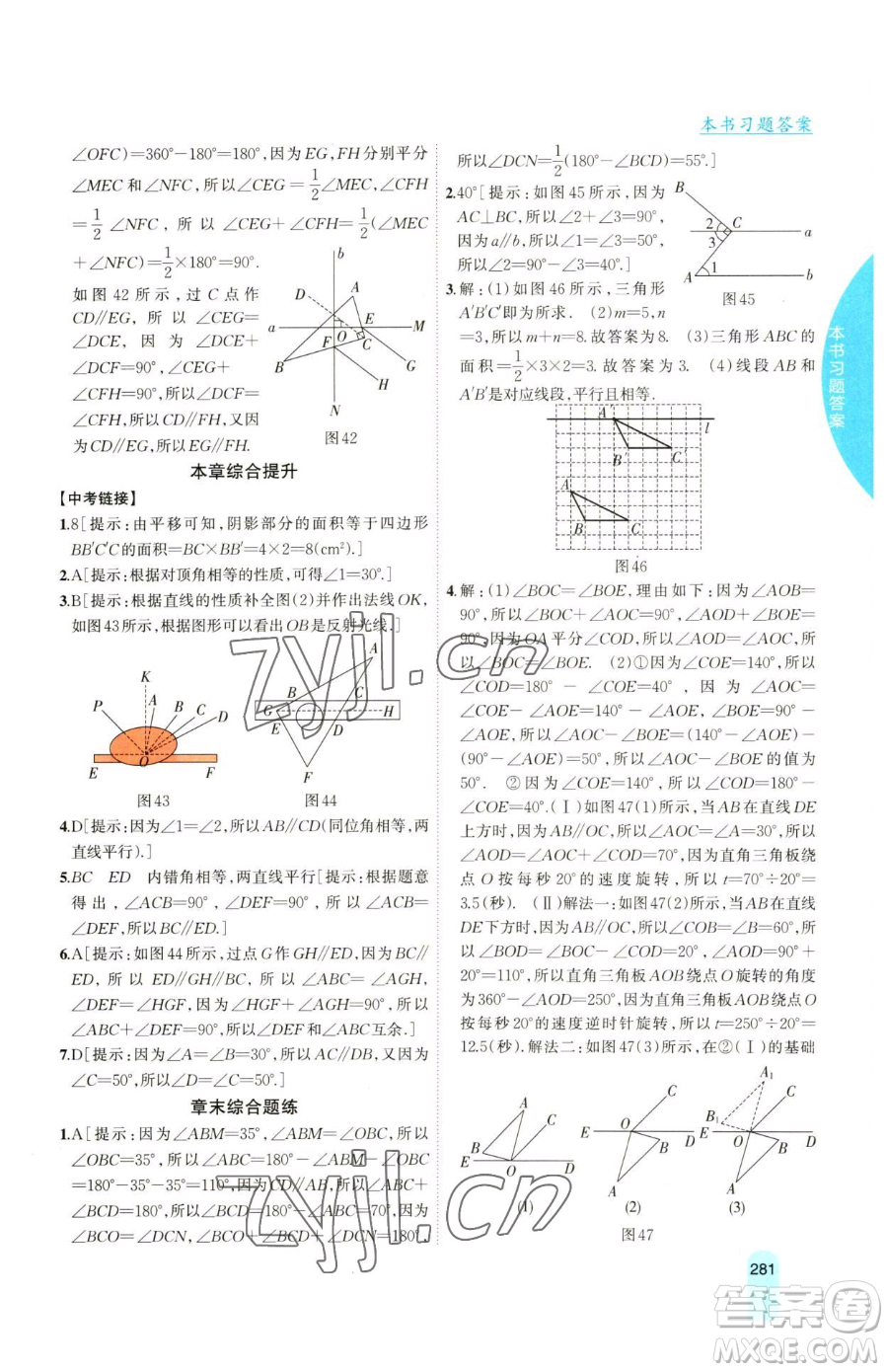 吉林人民出版社2023尖子生學(xué)案七年級下冊數(shù)學(xué)滬科版參考答案