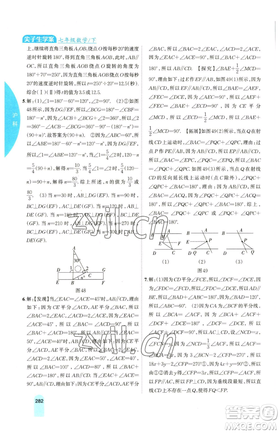 吉林人民出版社2023尖子生學(xué)案七年級下冊數(shù)學(xué)滬科版參考答案