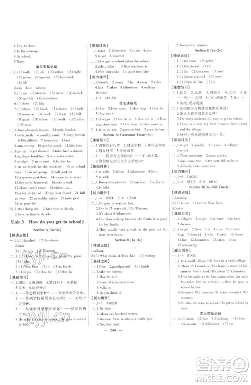吉林人民出版社2023初中新課標(biāo)名師學(xué)案智慧大課堂七年級(jí)英語(yǔ)下冊(cè)人教版參考答案