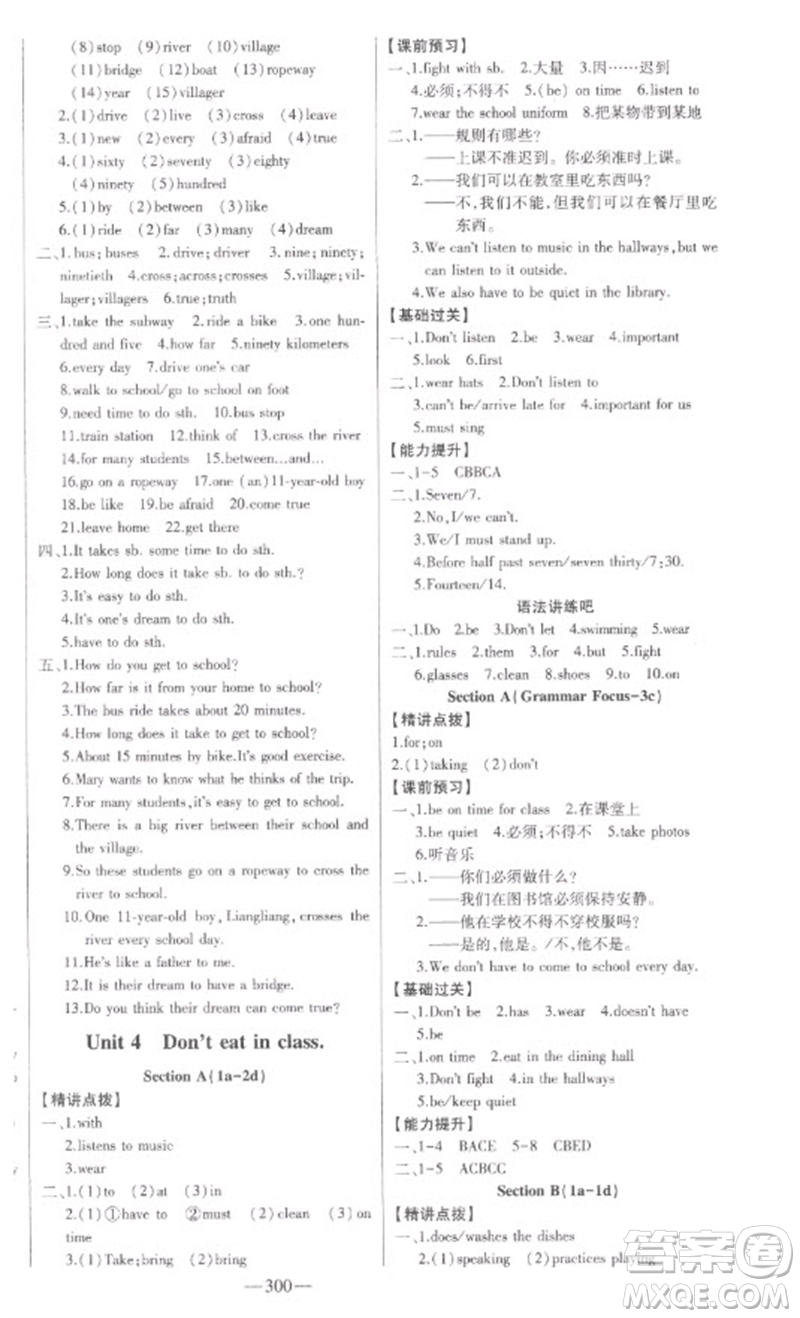 吉林人民出版社2023初中新課標(biāo)名師學(xué)案智慧大課堂七年級(jí)英語(yǔ)下冊(cè)人教版參考答案