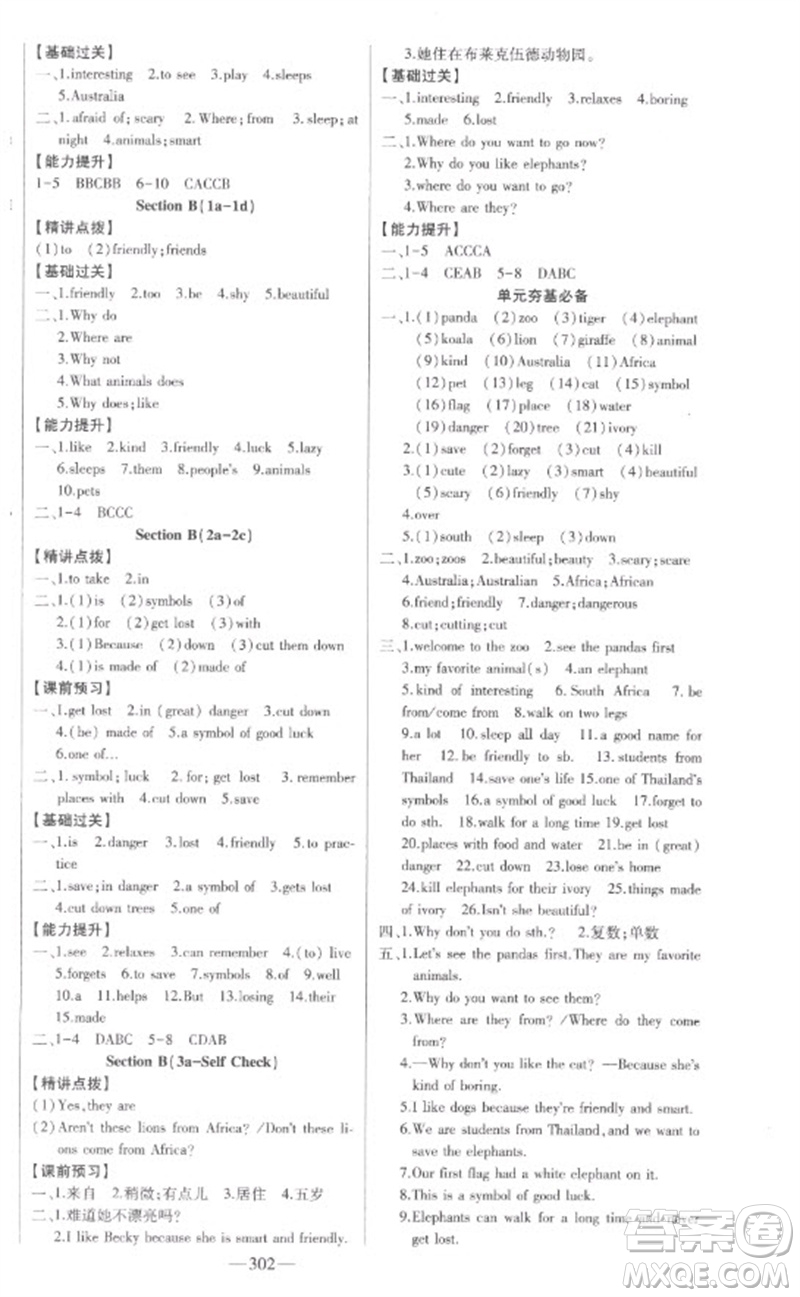 吉林人民出版社2023初中新課標(biāo)名師學(xué)案智慧大課堂七年級(jí)英語(yǔ)下冊(cè)人教版參考答案