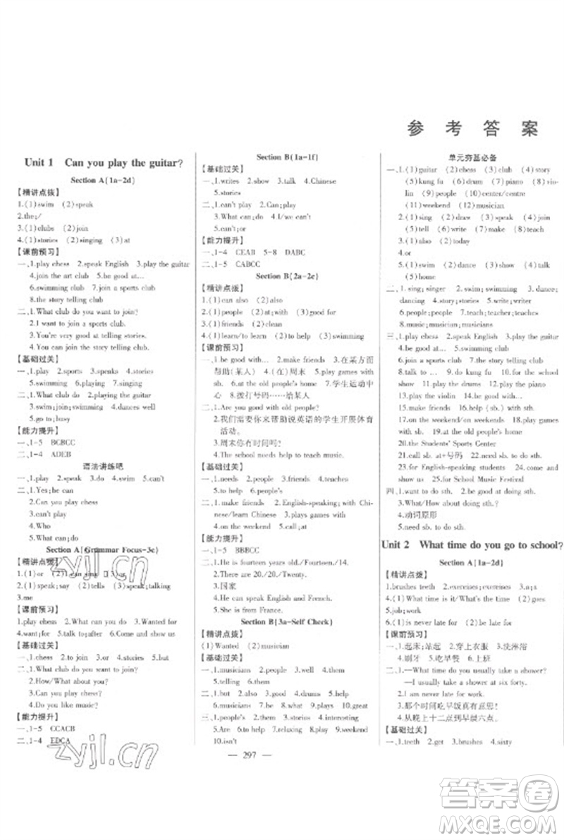 吉林人民出版社2023初中新課標(biāo)名師學(xué)案智慧大課堂七年級(jí)英語(yǔ)下冊(cè)人教版參考答案