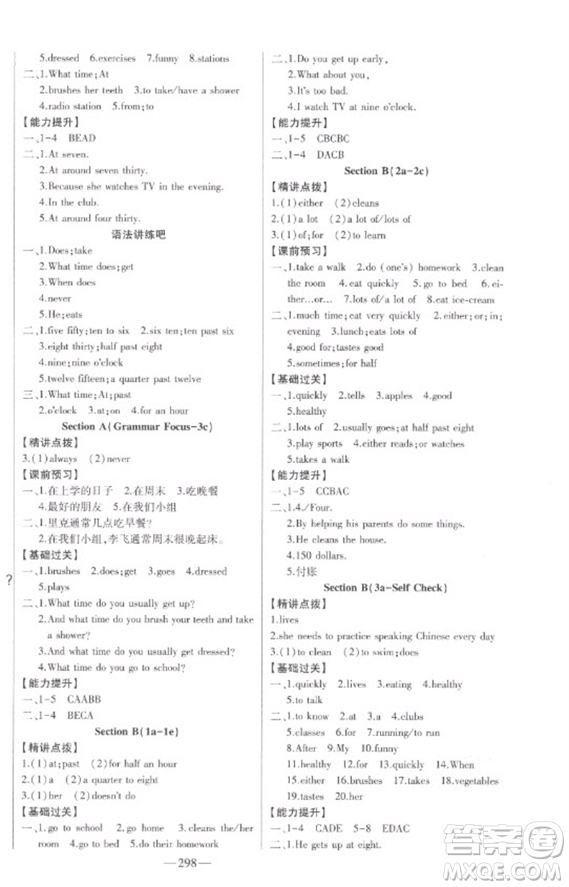 吉林人民出版社2023初中新課標(biāo)名師學(xué)案智慧大課堂七年級(jí)英語(yǔ)下冊(cè)人教版參考答案