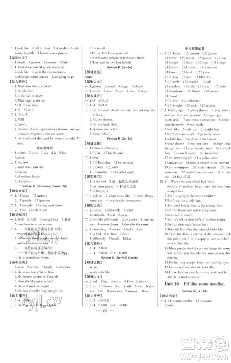 吉林人民出版社2023初中新課標(biāo)名師學(xué)案智慧大課堂七年級(jí)英語(yǔ)下冊(cè)人教版參考答案