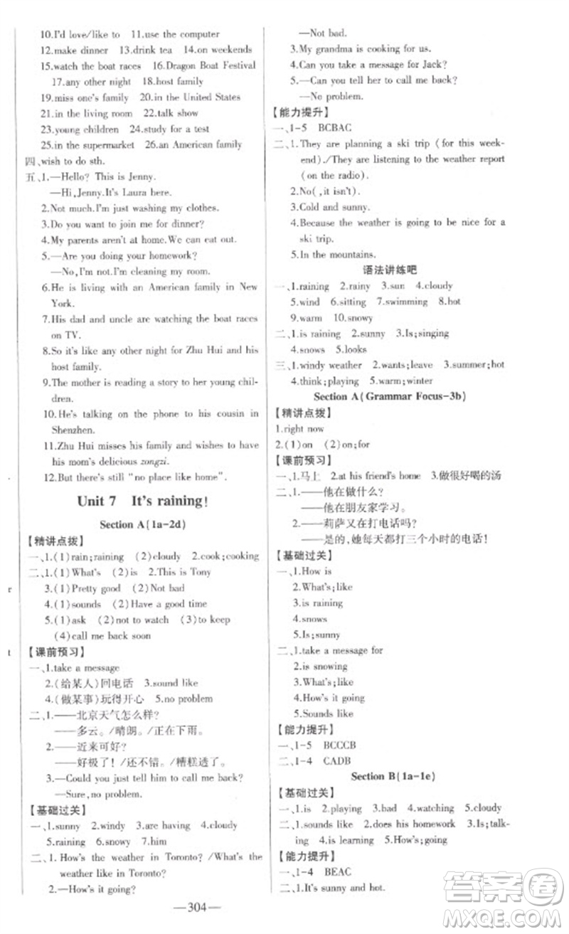吉林人民出版社2023初中新課標(biāo)名師學(xué)案智慧大課堂七年級(jí)英語(yǔ)下冊(cè)人教版參考答案
