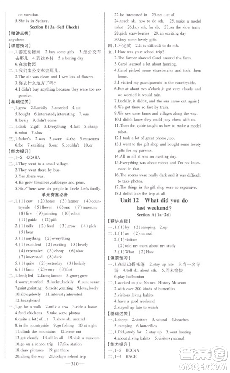 吉林人民出版社2023初中新課標(biāo)名師學(xué)案智慧大課堂七年級(jí)英語(yǔ)下冊(cè)人教版參考答案