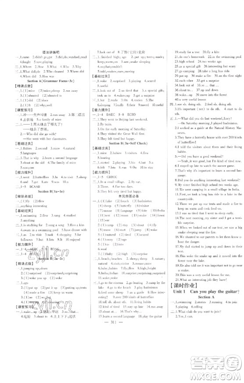 吉林人民出版社2023初中新課標(biāo)名師學(xué)案智慧大課堂七年級(jí)英語(yǔ)下冊(cè)人教版參考答案