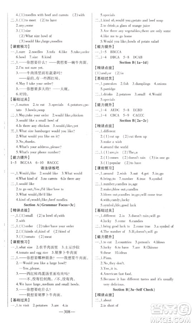 吉林人民出版社2023初中新課標(biāo)名師學(xué)案智慧大課堂七年級(jí)英語(yǔ)下冊(cè)人教版參考答案