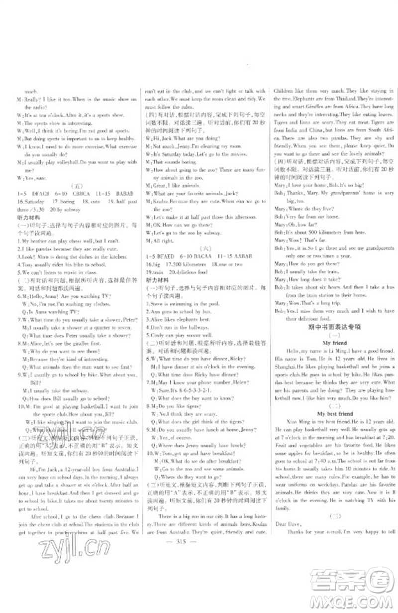 吉林人民出版社2023初中新課標(biāo)名師學(xué)案智慧大課堂七年級(jí)英語(yǔ)下冊(cè)人教版參考答案