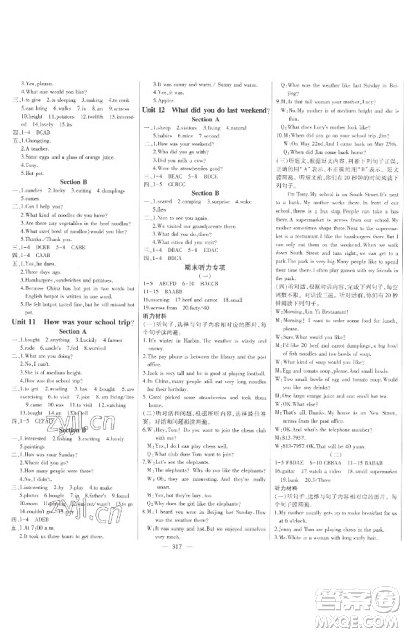 吉林人民出版社2023初中新課標(biāo)名師學(xué)案智慧大課堂七年級(jí)英語(yǔ)下冊(cè)人教版參考答案