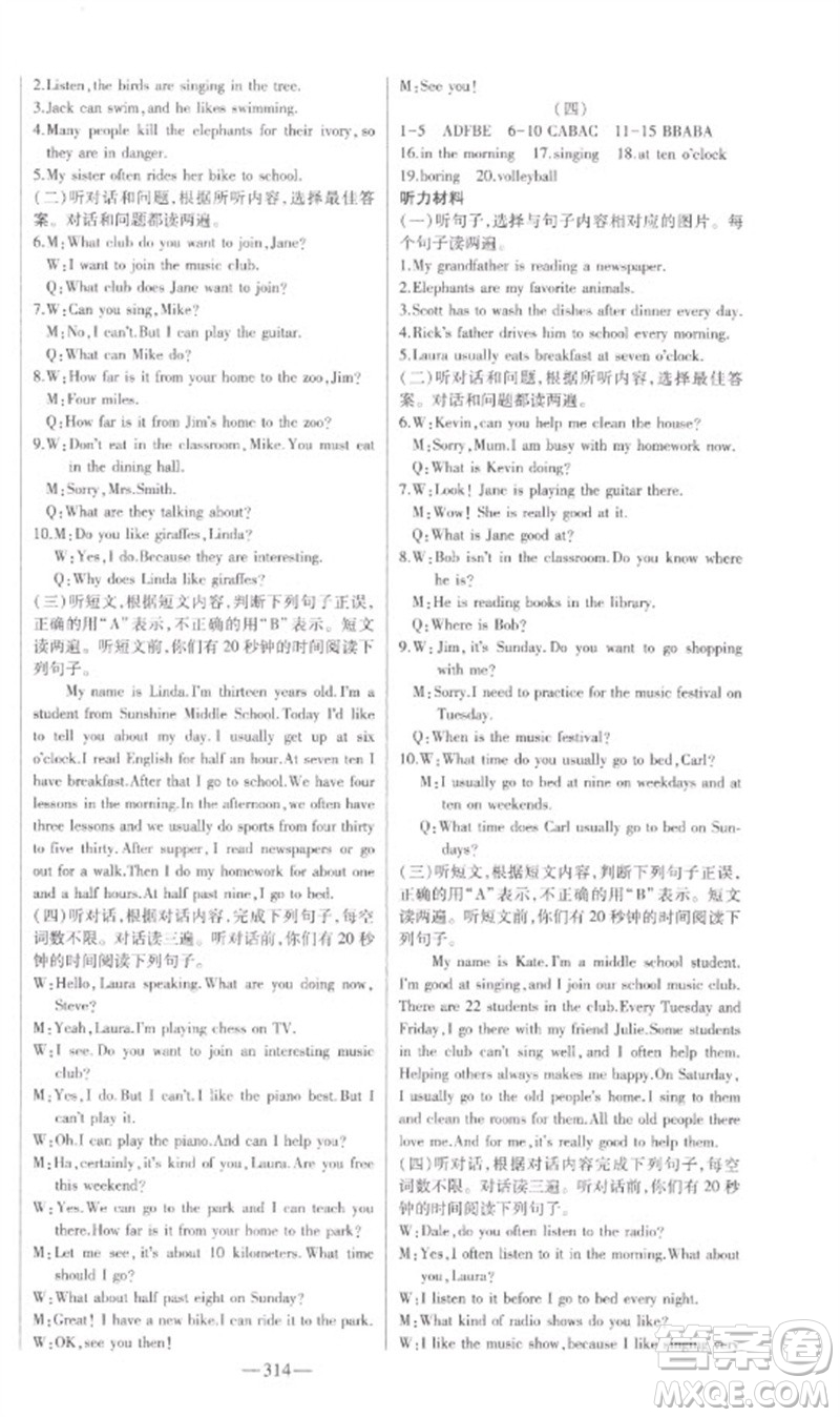 吉林人民出版社2023初中新課標(biāo)名師學(xué)案智慧大課堂七年級(jí)英語(yǔ)下冊(cè)人教版參考答案