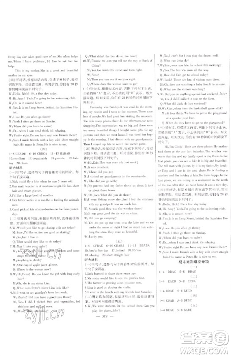 吉林人民出版社2023初中新課標(biāo)名師學(xué)案智慧大課堂七年級(jí)英語(yǔ)下冊(cè)人教版參考答案