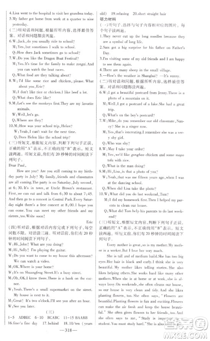 吉林人民出版社2023初中新課標(biāo)名師學(xué)案智慧大課堂七年級(jí)英語(yǔ)下冊(cè)人教版參考答案